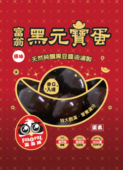 黑元寶蛋